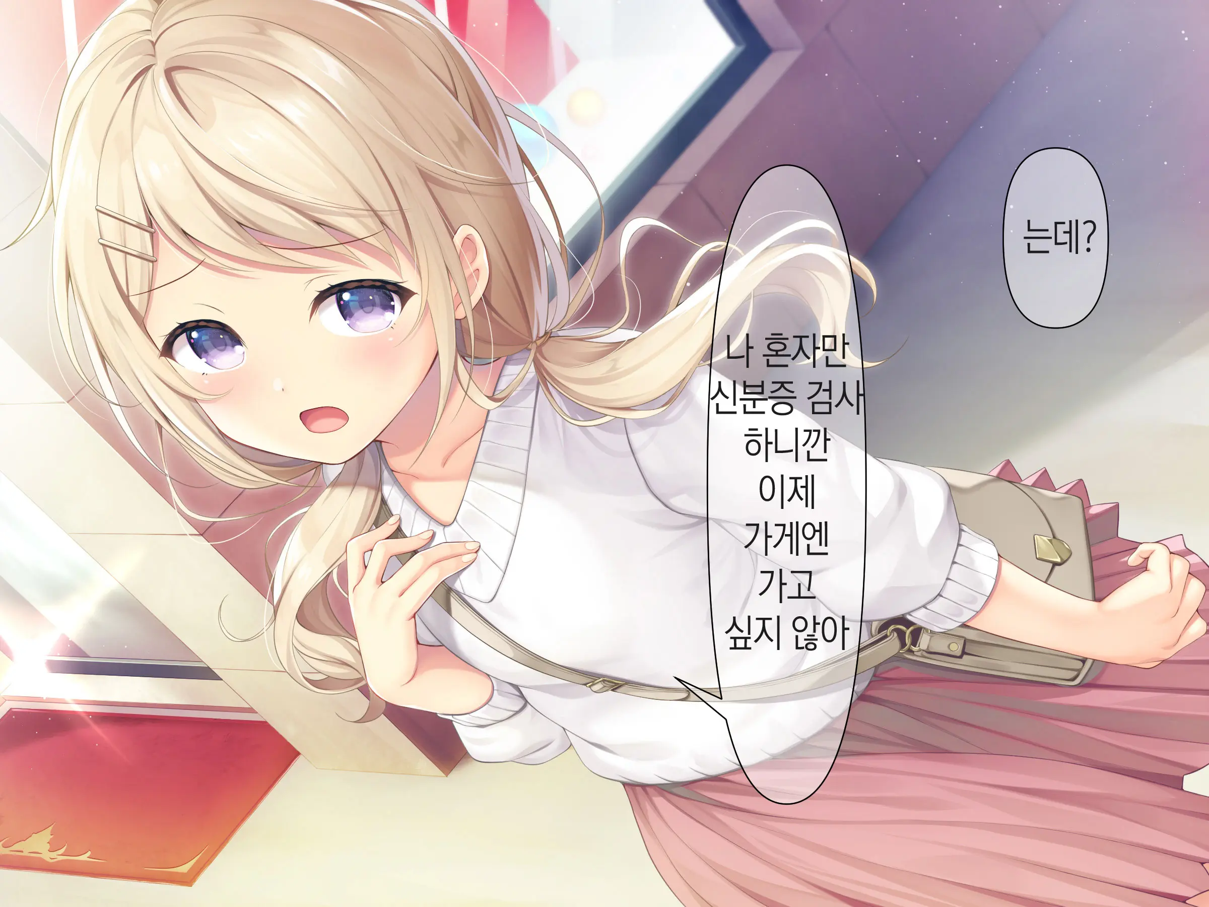 Chicchai Onee-Chan Ni Amayakasaretai | 조그만 누나에게 어리광 부리고 싶어